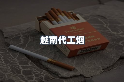 出口香烟